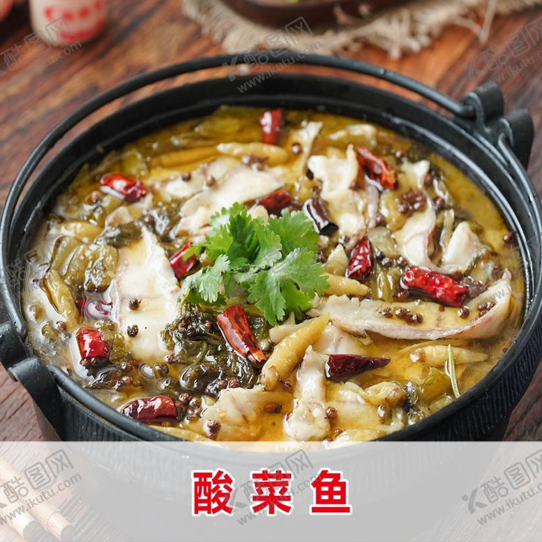 编号：82023009182019007554【酷图网】源文件下载-酸菜鱼图片