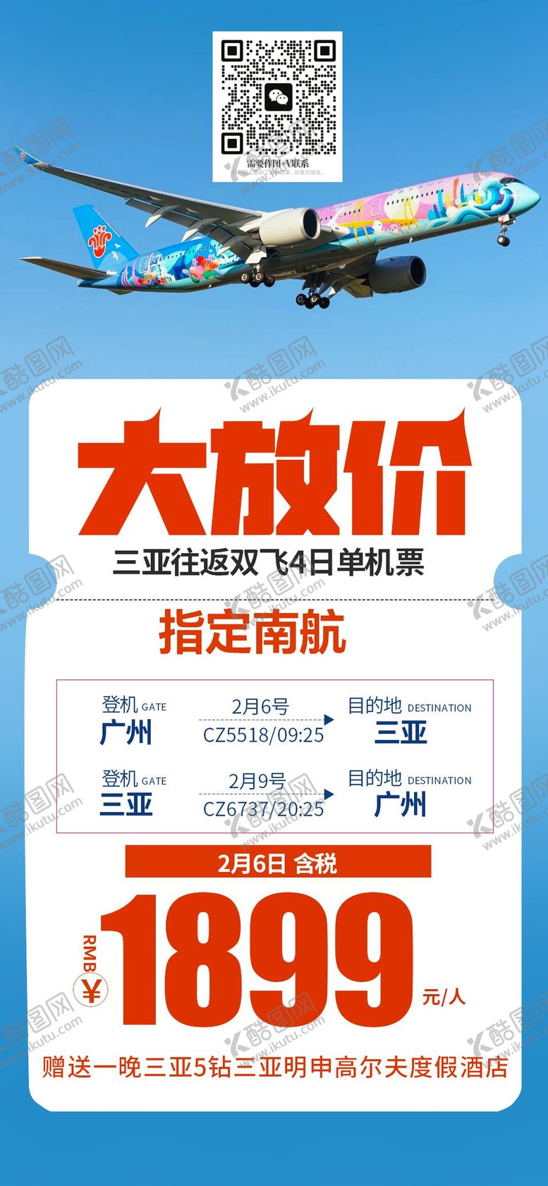 编号：20043602220219484903【酷图网】源文件下载-三亚旅游海报