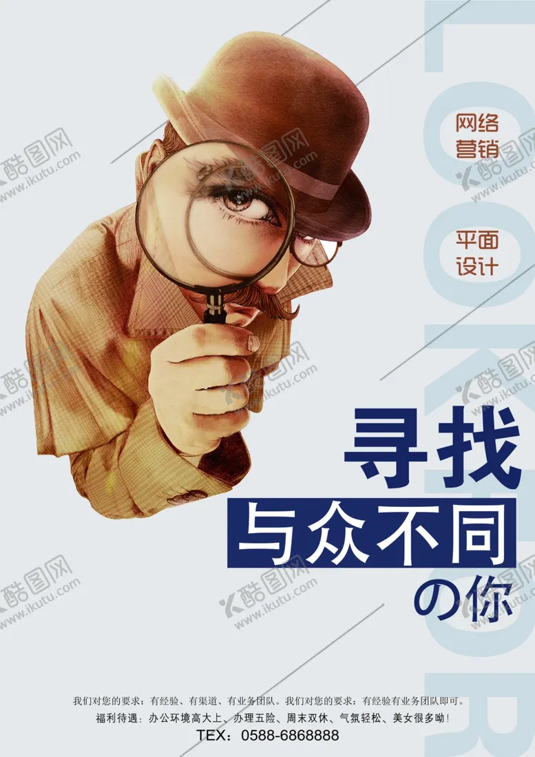 编号：85250006301916392824【酷图网】源文件下载-创意招聘广告