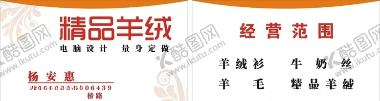 编号：73110007062110308882【酷图网】源文件下载-服饰名片