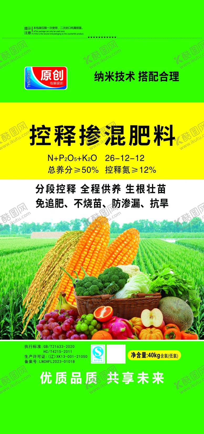 编号：48289402160125291124【酷图网】源文件下载-化肥包装设计