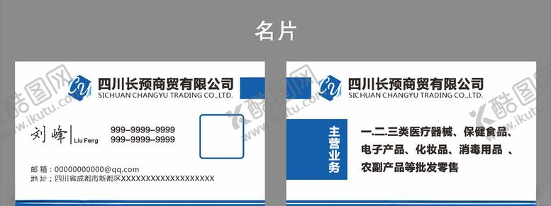 编号：79328504192019429738【酷图网】源文件下载-商贸名片