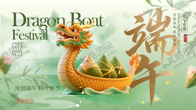 编号：67882706292204462955【酷图网】源文件下载-端午节