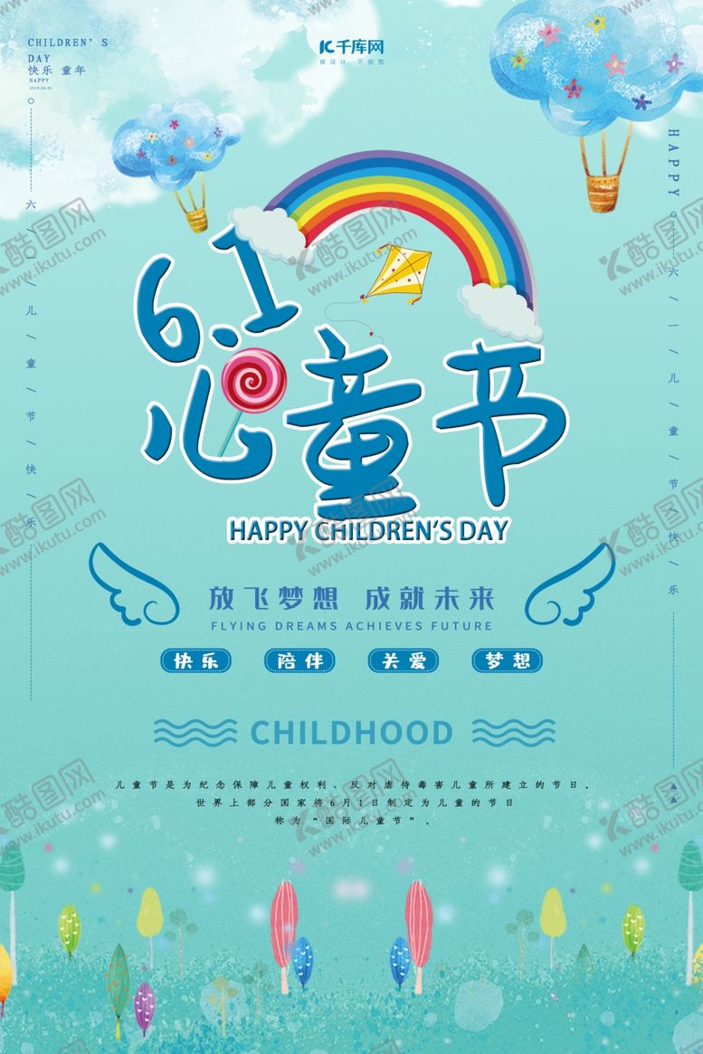 编号：62436607060412444754【酷图网】源文件下载-6.1儿童节宣传小清新海报