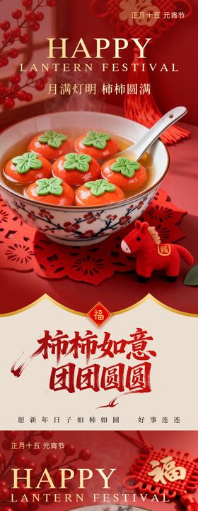 正月十五元宵节系列海报