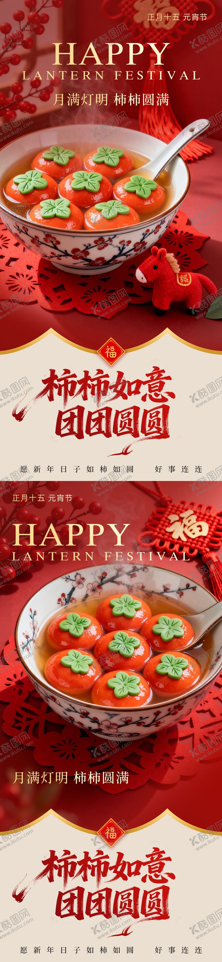 编号：60354802260211223370【酷图网】源文件下载-正月十五元宵节系列海报