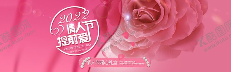 编号：89669110061014531330【酷图网】源文件下载-情人节