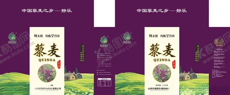 编号：37863207032131308741【酷图网】源文件下载-藜麦包装箱