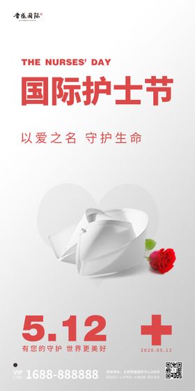 地产国际护士节平面海报