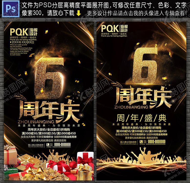 编号：70517410242130569293【酷图网】源文件下载-6周年