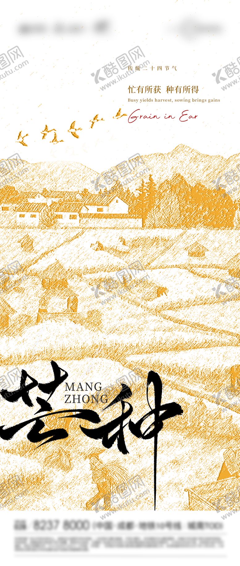 编号：35753006022334033421【酷图网】源文件下载-芒种节气移动端海报