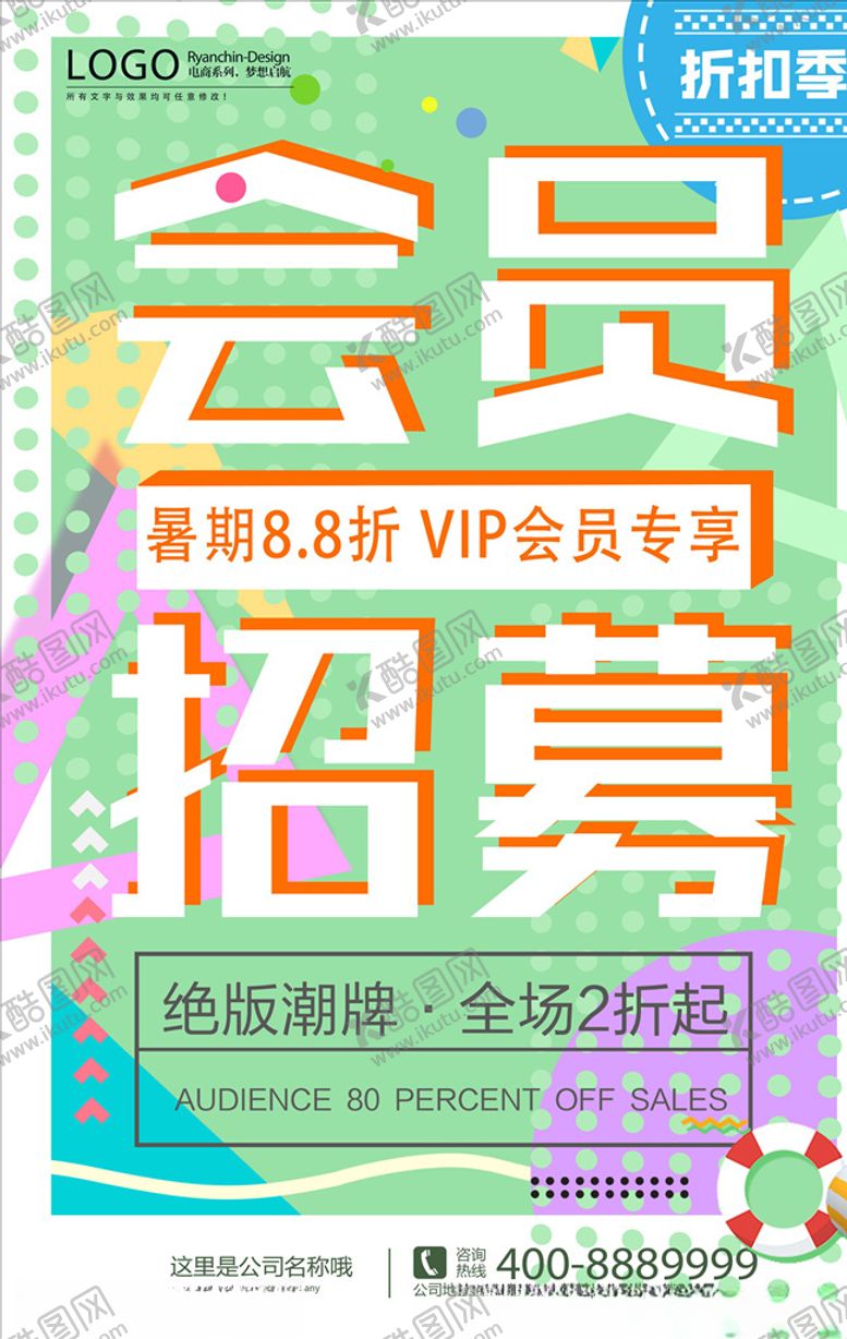 编号：92064707141246115941【酷图网】源文件下载-促销