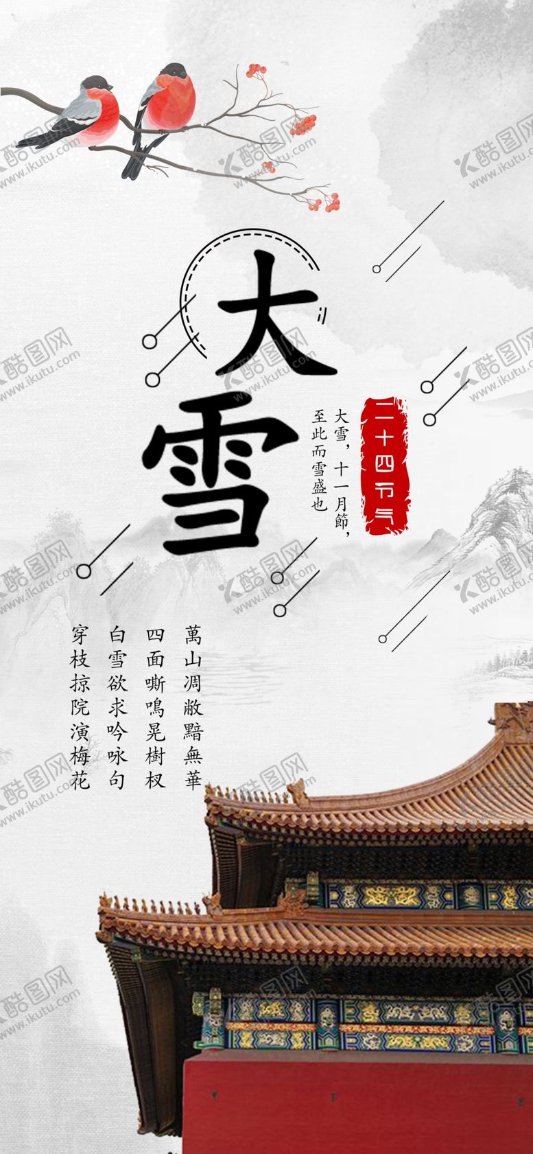 编号：92138509130014301850【酷图网】源文件下载-大雪
