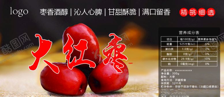 编号：32870706301453184163【酷图网】源文件下载-大红枣标签