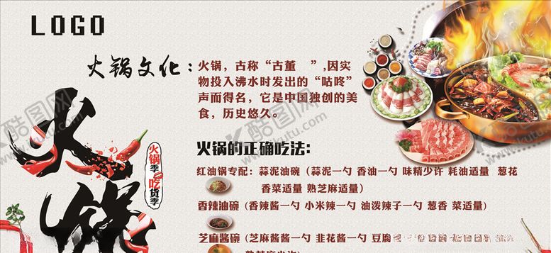 编号：79199805181507152675【酷图网】源文件下载-火锅背景墙