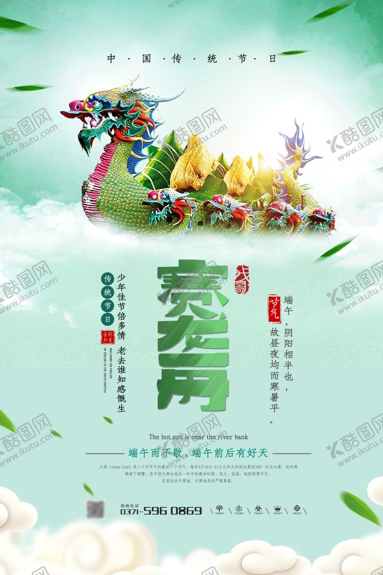 编号：91241510131843053724【酷图网】源文件下载-端午节海报端午节宣传单粽子