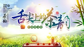 茶文化宽屏韵全屏