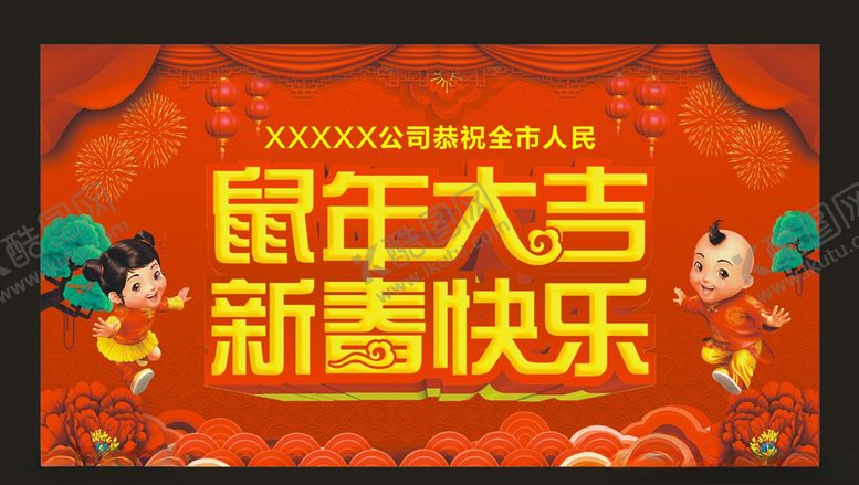 编号：22262607121845174097【酷图网】源文件下载-鼠年大吉新春快乐