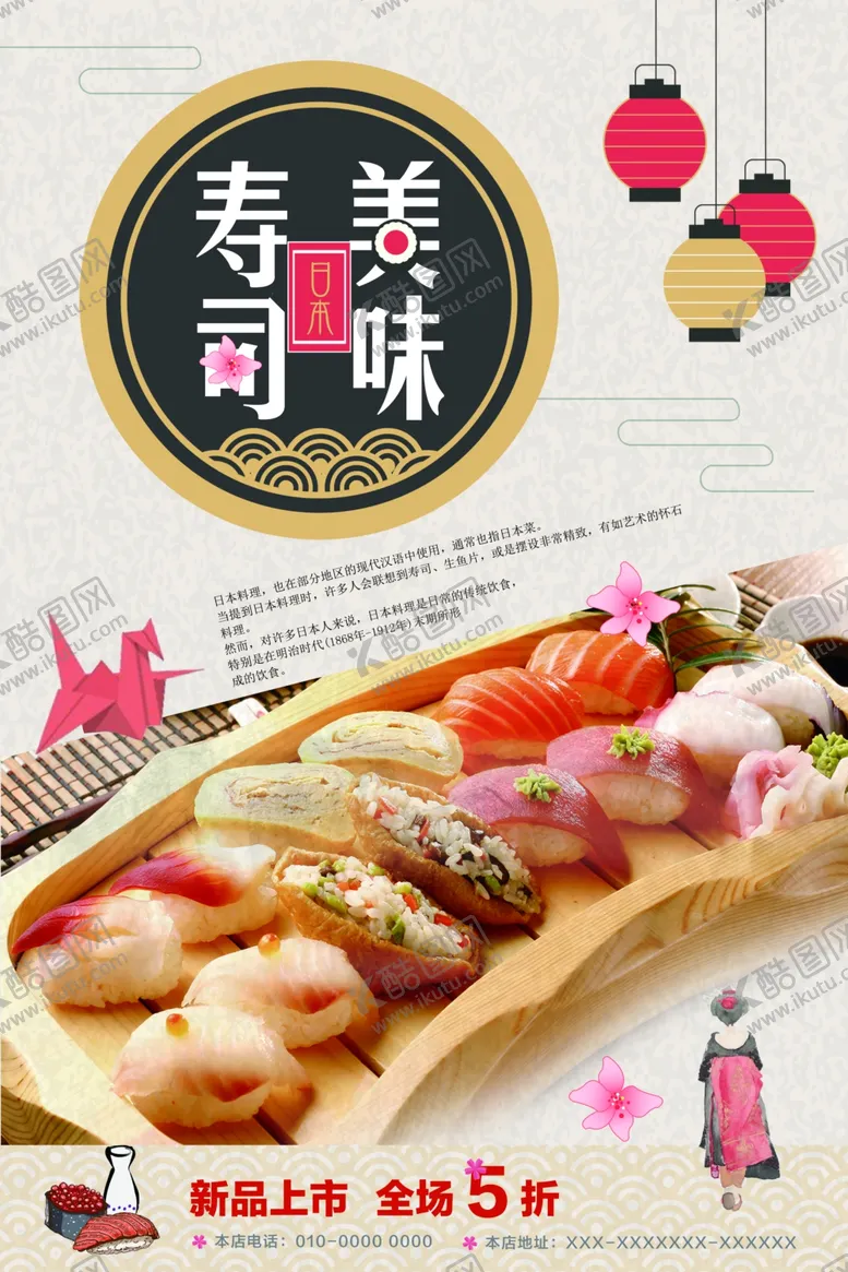 编号：71955404261830004871【酷图网】源文件下载-寿司料理