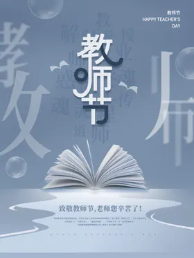 教师节海报展板活动背景背