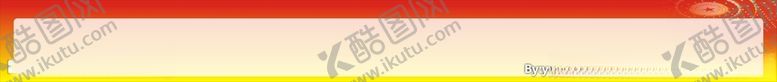 编号：33077507141450416465【酷图网】源文件下载-底图