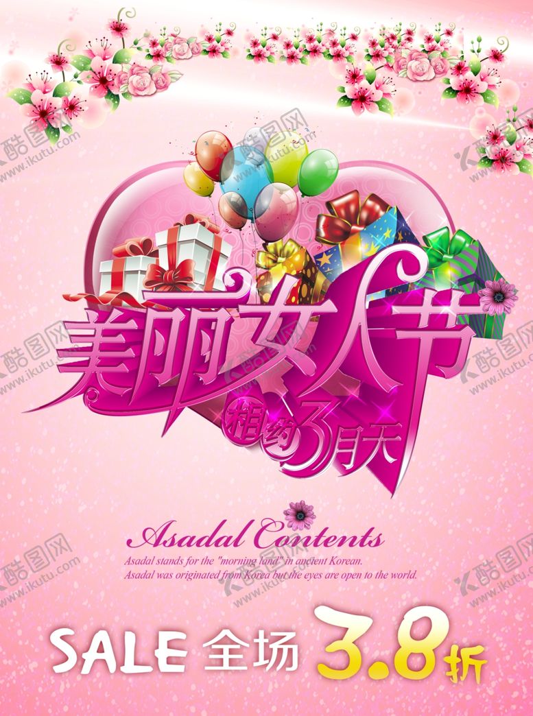 编号：81562507092155074501【酷图网】源文件下载-妇女节