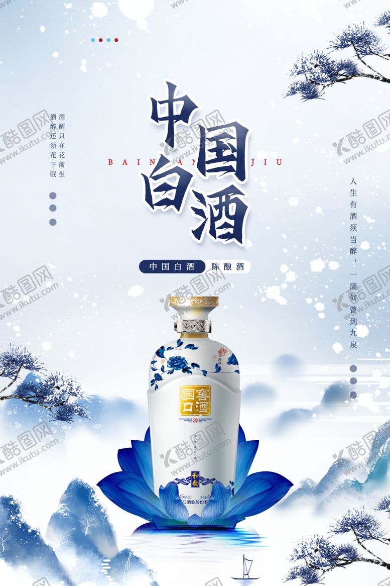 编号：60867806042131465633【酷图网】源文件下载-白酒文化