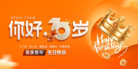 医美整形直播主图