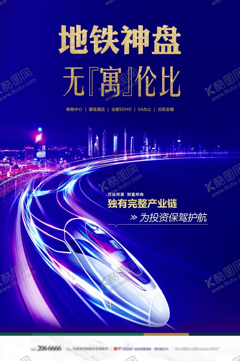 编号：57658109162344268593【酷图网】源文件下载-地铁