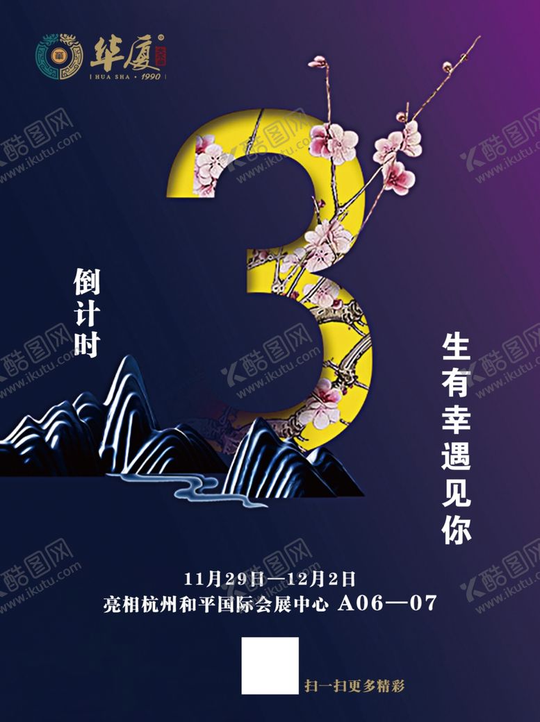 编号：47301509152207031025【酷图网】源文件下载-企业活动倒计时海报