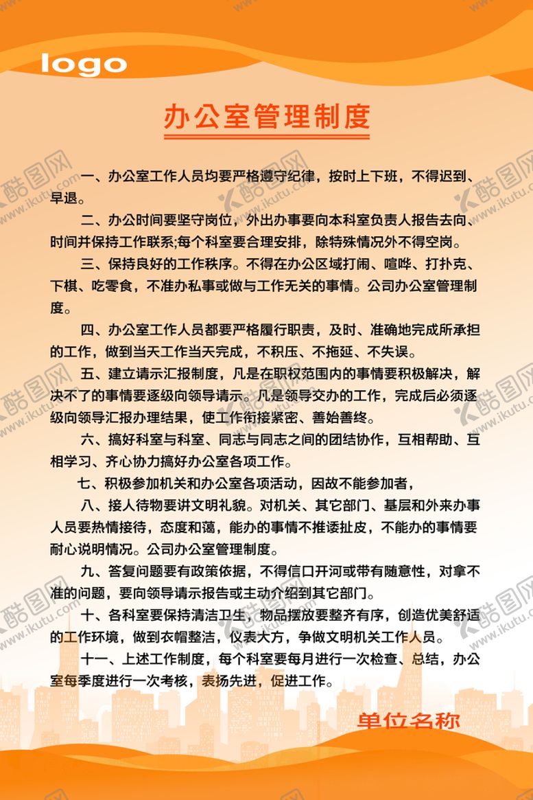 编号：62130810120532505724【酷图网】源文件下载-橙色制度牌