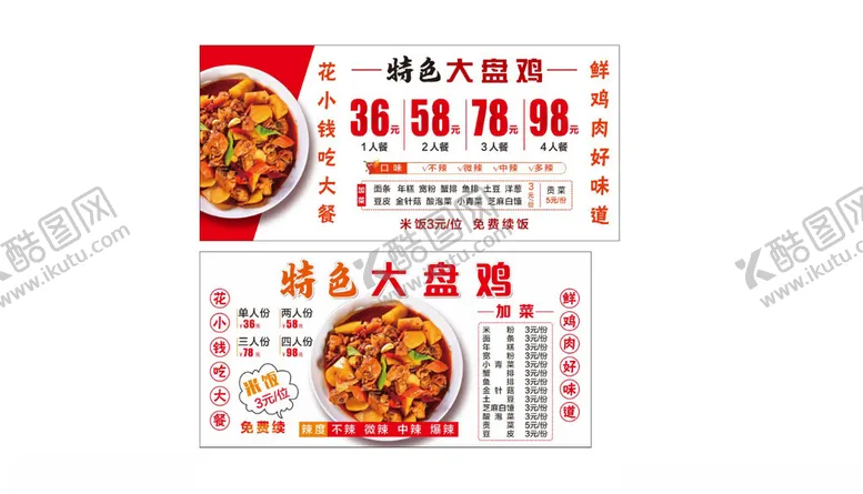 编号：87103002042353184444【酷图网】源文件下载-大盘鸡