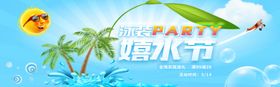嬉水节