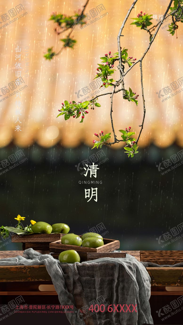 编号：52817810190945124568【酷图网】源文件下载-清明节