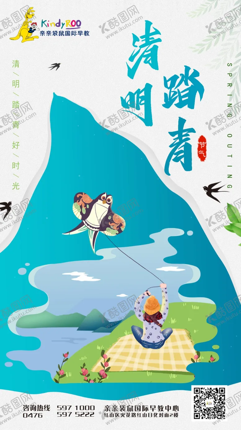 编号：49539206301219409198【酷图网】源文件下载-清明节朋友圈海报