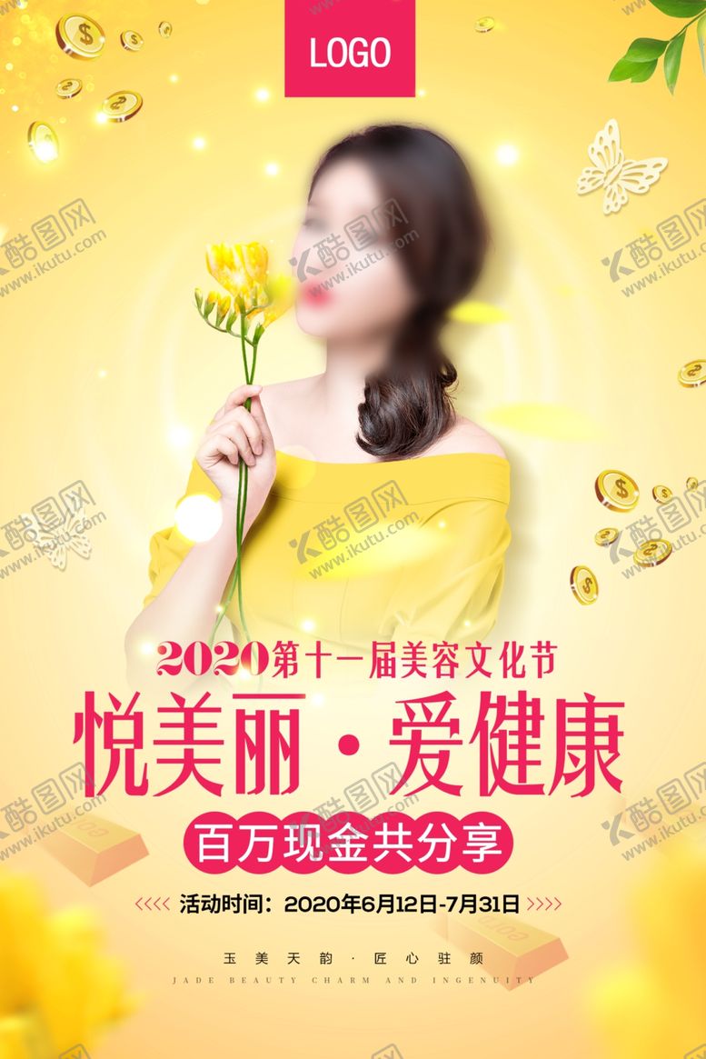 编号：51888609281756309410【酷图网】源文件下载-小清新时尚美容活动主题海报设计