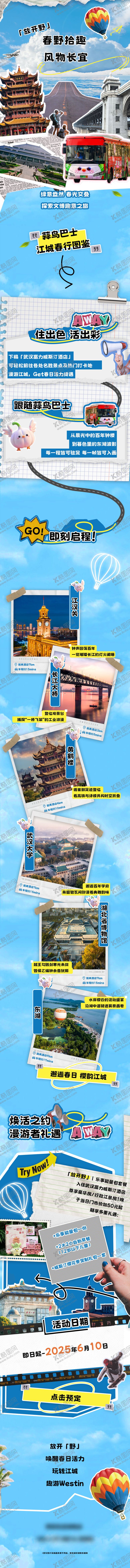 编号：28237003192006178262【酷图网】源文件下载-旅游打卡长图