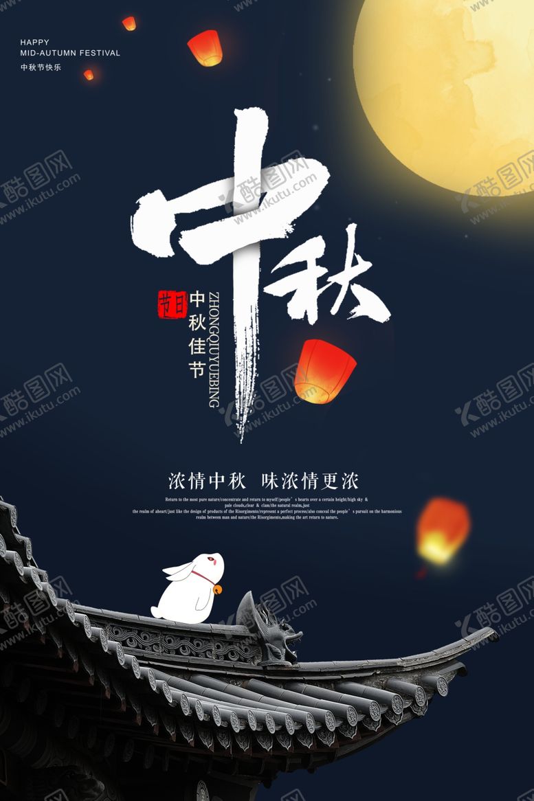 编号：47018709272106472006【酷图网】源文件下载-中秋宣传