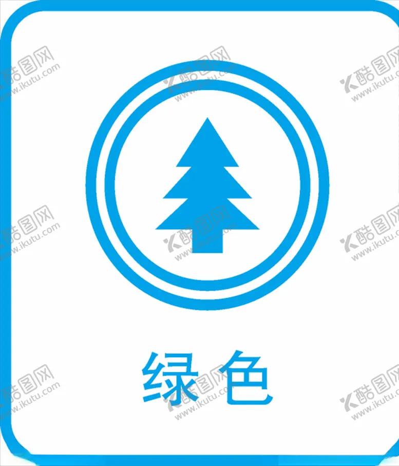编号：72883204202335199801【酷图网】源文件下载-绿色图标