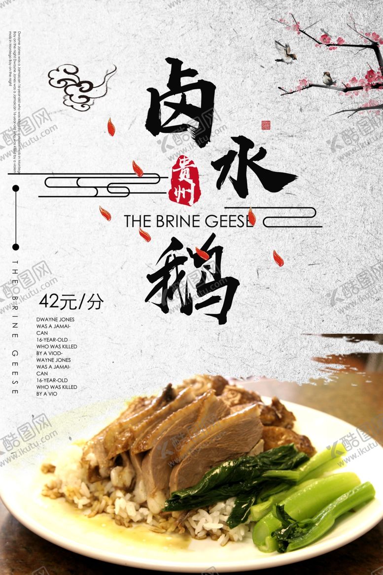 编号：94892609141321142585【酷图网】源文件下载-卤水鹅