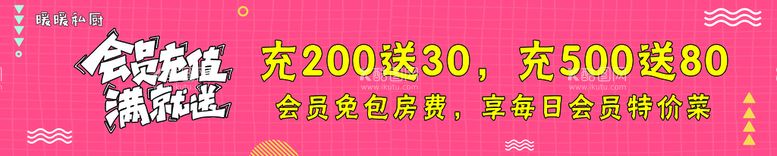 编号：08427609190544209135【酷图网】源文件下载-会员充值送