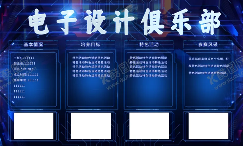 编号：24812011261725523910【酷图网】源文件下载-电子设计俱乐部海报