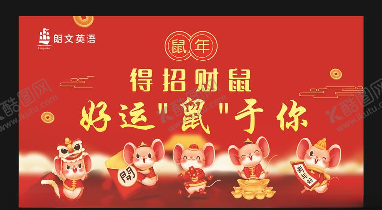 编号：59340310130744599888【酷图网】源文件下载-鼠年