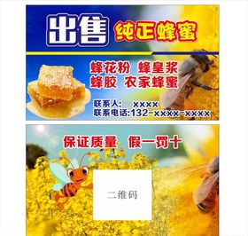蜂蜜名片宣传单