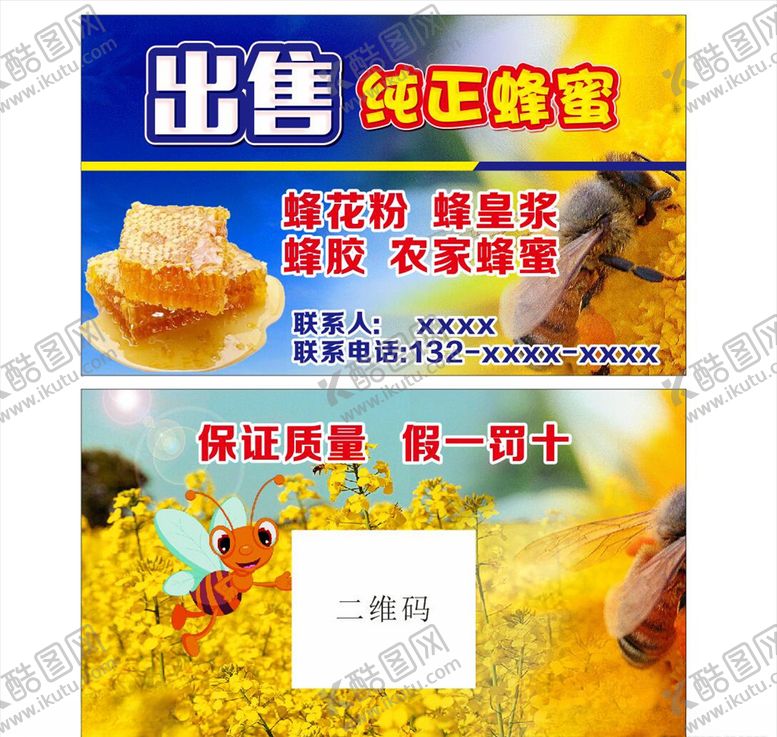 编号：50171910300133193273【酷图网】源文件下载-蜂蜜名片宣传单