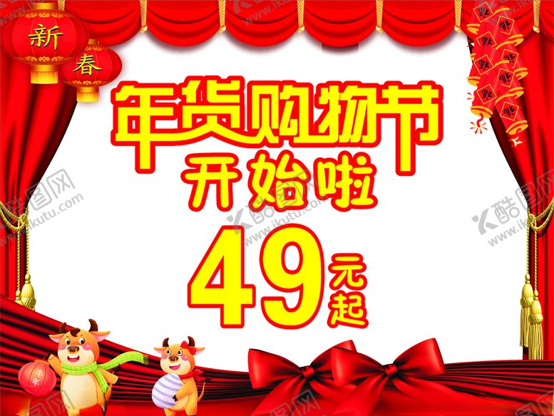 编号：25976303190354549042【酷图网】源文件下载-促销海报