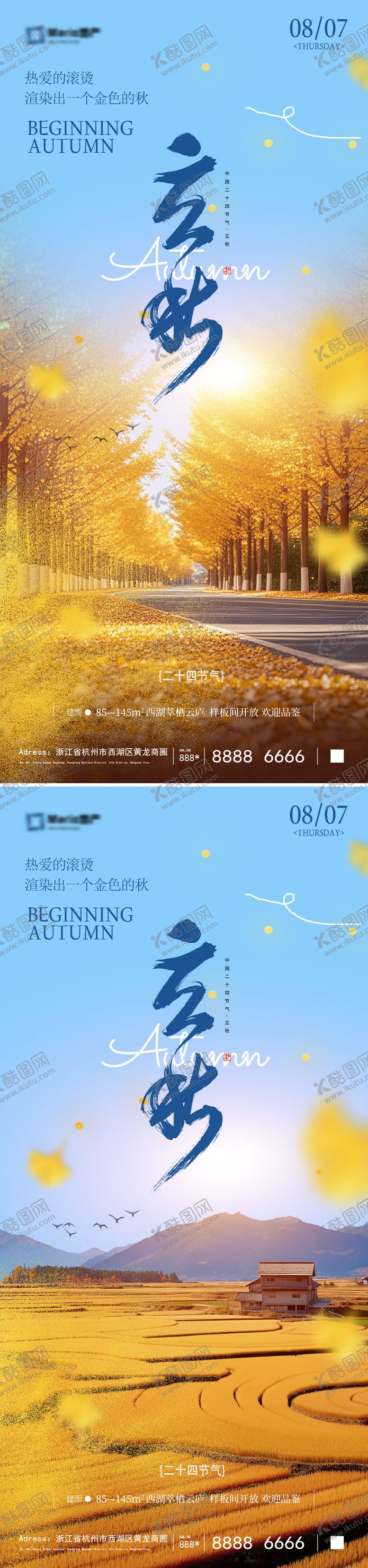 编号：18074207232310147089【酷图网】源文件下载-立秋秋分节气