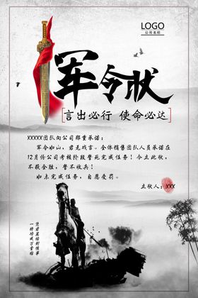 军令状