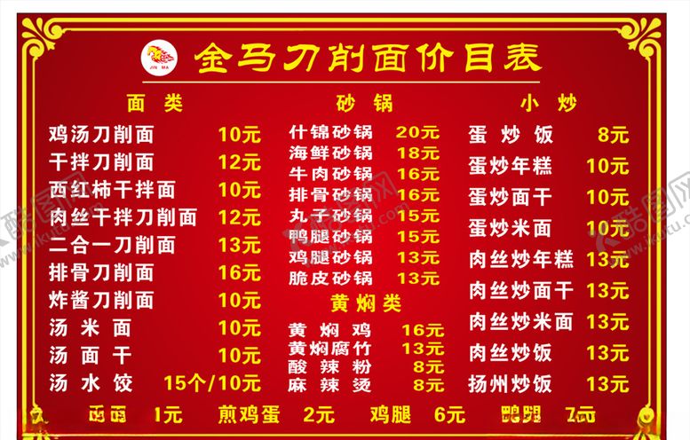编号：81105909121016069791【酷图网】源文件下载-餐饮价目表
