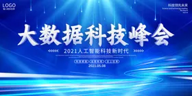 蓝色背景科技会议展会会议展板底图